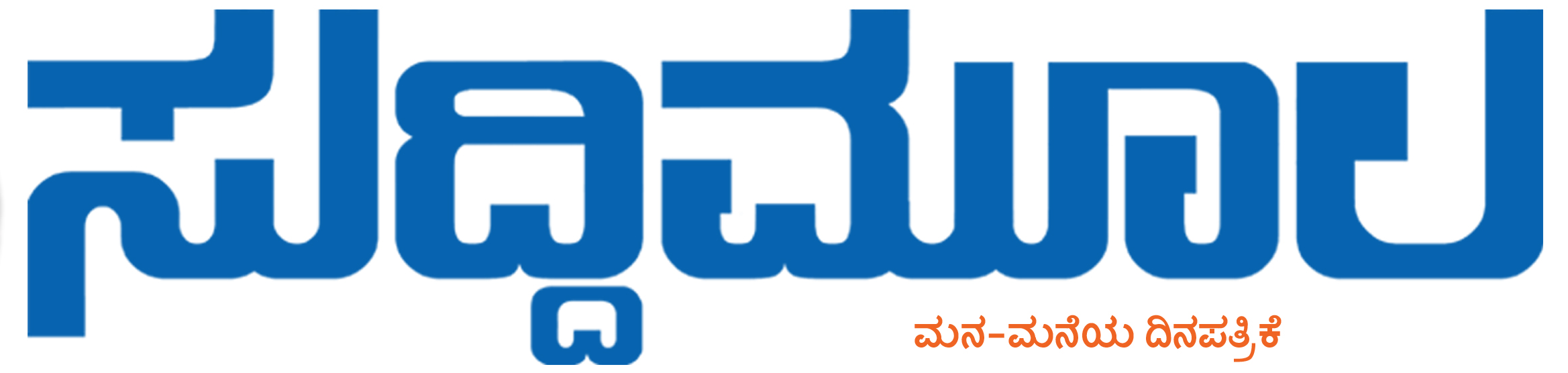 Suddimoola News