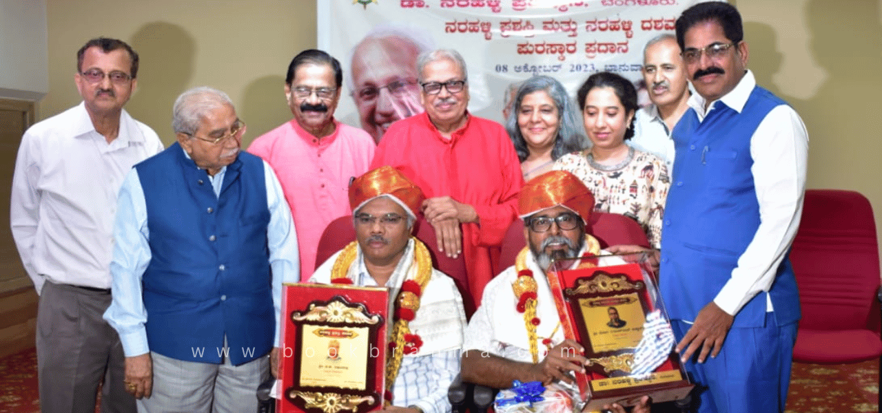 ನರಹಳ್ಳಿ ದಶಮಾನೋತ್ಸವ ಪುರಸ್ಕಾರ