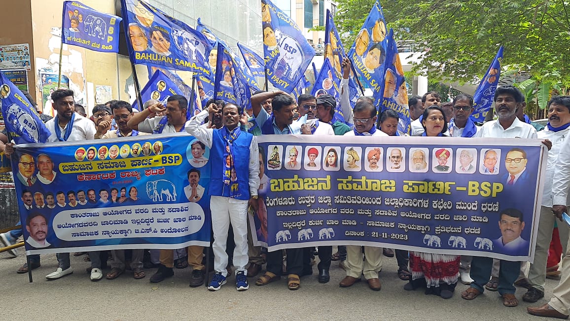ಕಾಂತರಾಜ್ ಆಯೋಗ ವರದಿ ಜಾರಿಗೆ ಒತ್ತಾಯಿಸಿ ಪ್ರತಿಭಟನೆ