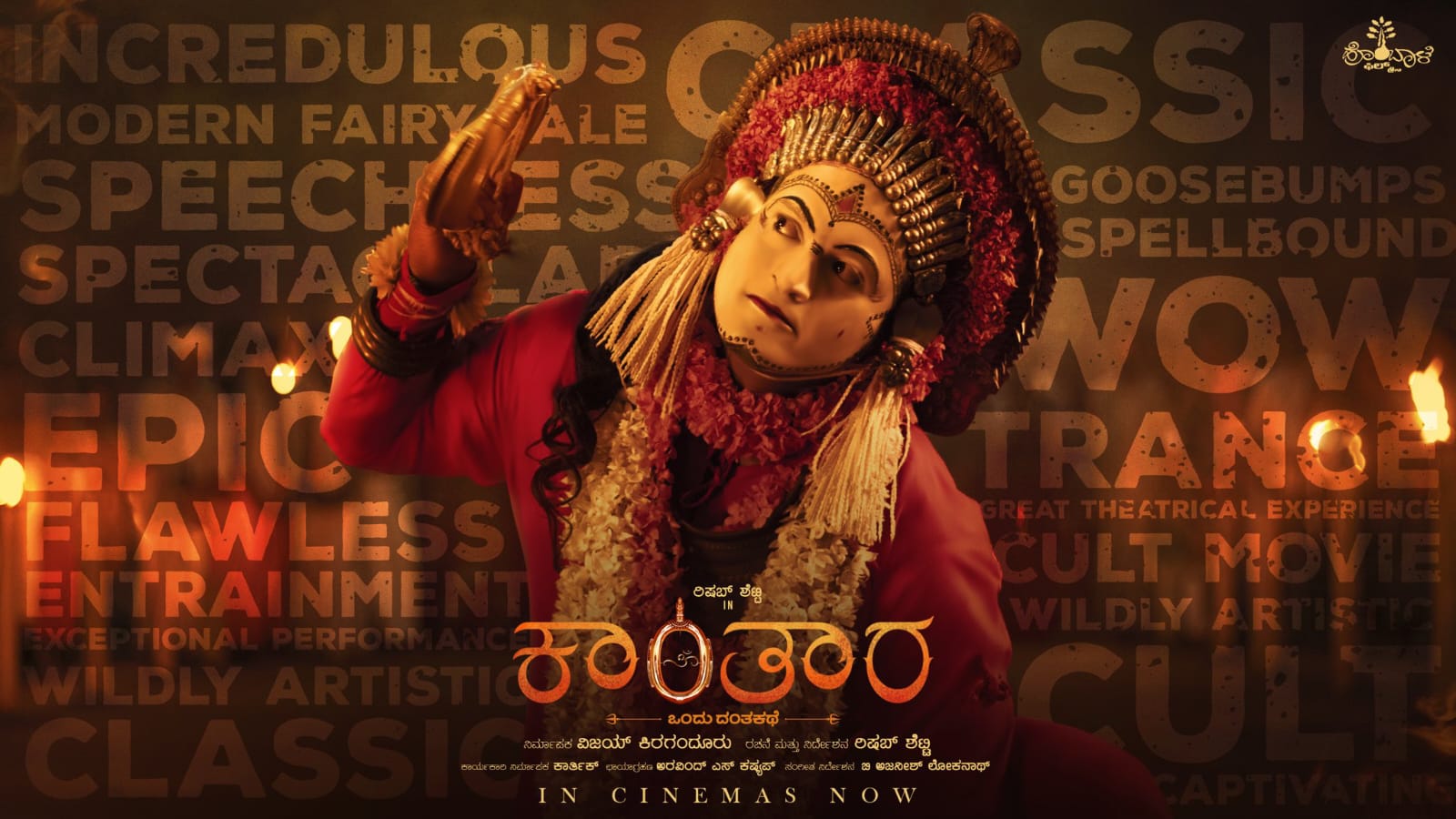 ಸಿಲ್ವರ್‌ ಪಿಕಾಕ್‌ ಪ್ರಶಸ್ತಿ ಗೆದ್ದ ಕಾಂತಾರ ಸಿನಿಮಾ