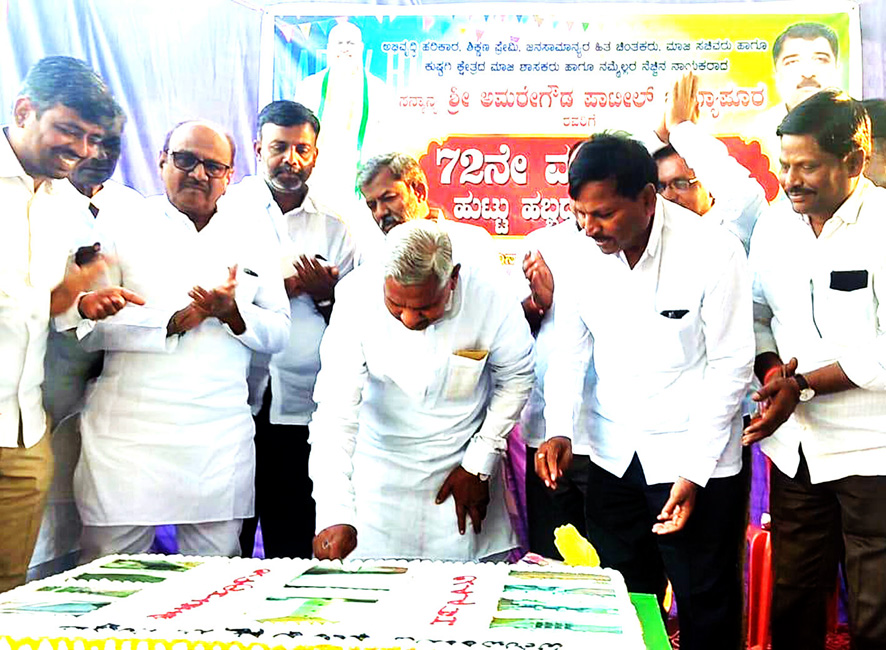 ಅಮರೇಗೌಡ ಪಾಟೀಲ್ ಬಯ್ಯಾಪುರರವರ 72ನೇ ಹುಟ್ಟುಹಬ್ಬ ರಾಜಕಾರಣಿ ಸಮಾಜಕ್ಕೆ ಮಾದರಿಯಾದಾಗ ಜನರ ವಿಶ್ವಾಸ ಪಡೆಯಲು ಸಾಧ್ಯ: ಬಯ್ಯಾಪುರ