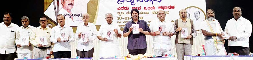 ಆತ್ಮಬಂಧು ಎರಡು ಜೀವ ಒಂದು ಕಥಾನಕ ಕೃತಿ ಲೋಕಾರ್ಪಣೆ ಎಲ್ಲರನ್ನೊಳಗೊಳ್ಳುವಿಕೆಯ ಜಿ.ಸುರೇಶ ವ್ಯಕ್ತಿತ್ವ ಅನುಕರಣೀಯ - ಬೋಸರಾಜ್