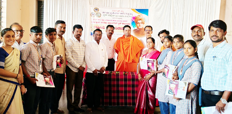 ಸ್ವಾಮಿ ವಿವೇಕಾನಂದ ಜಯಂತಿ ಆಚರಣೆ