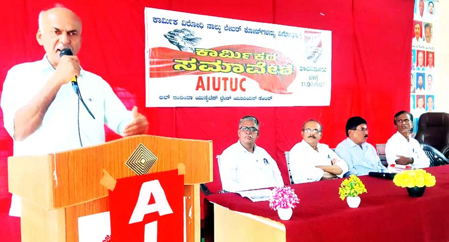 ನಾಲ್ಕು ಕಾರ್ಮಿಕ ಸಂಹಿತೆ ವಿರೋಧಿಸಿ ಸಮಾವೇಶ ೆ.12ರ ಸಾರ್ವತ್ರಿಕ ಮುಷ್ಕರ ಯಶಸ್ವಿಗೆ ಸಂಘಟಿತರಾಗಿ - ವೇಣುಗೋಪಾಲ