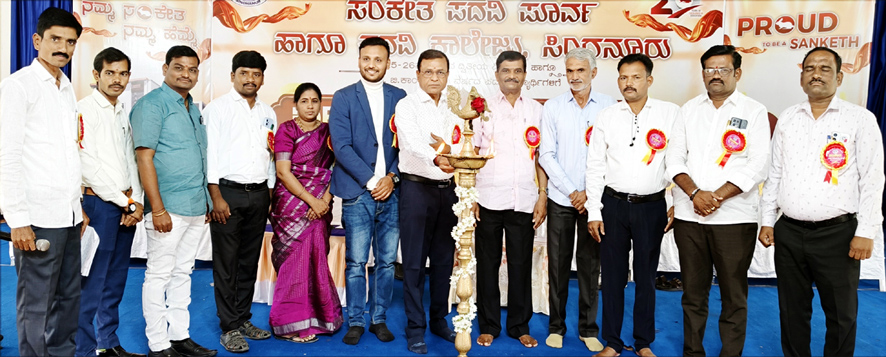 ಸಂಕೇತ ಪದವಿ ಹಾಗೂ ಪದವಿ ಪೂರ್ವ ಮಹಾವಿದ್ಯಾಲಯ : ಬೀಳ್ಕೊಡುಗೆ ಸಮಾರಂಭ ಸಂಸ್ಕಾರವಿಲ್ಲದ ಶಿಕ್ಷಣ ಅಪಾಯಕಾರಿ - ರಮೇಶ ಉಮ್ರಾಣಿ
