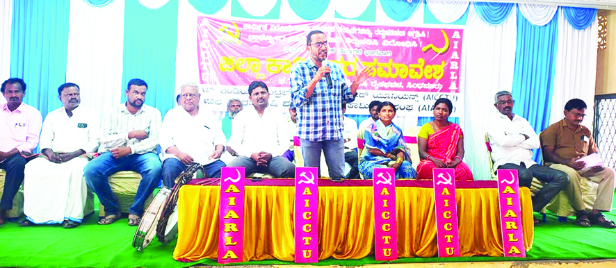 ಎಐಸಿಸಿಟಿಯು, ಆಯರ್ಲಾ ಜಿಲ್ಲಾ ಸಮಾವೇಶ ಕಾರ್ಮಿಕ ಸಂಹಿತೆಗಳನ್ನು ಹಿಮ್ಮೆಟ್ಟಿಸಿ :ಕ್ಲಿ್ಟನ್ ಡಿ ರಿಜೋರಿಯೊ