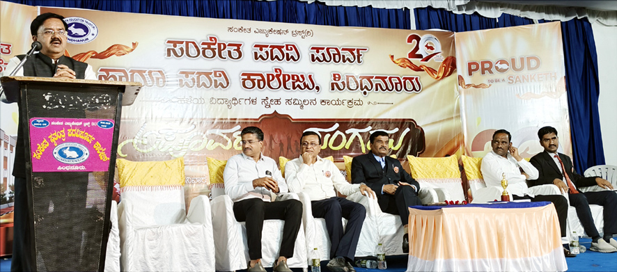 ಸಂಕೇತ ಕಾಲೇಜು : ಅಪೂರ್ವ ಸಂಗಮ ಕಾರ್ಯಕ್ರಮ ಸವಿ ನೆನಪುಗಳ ಮಧುರ ಸಮ್ಮಿಿಲನ - ಡಾ.ತ್ರಿವಿಕ್ರಮ ಜೋಷಿ