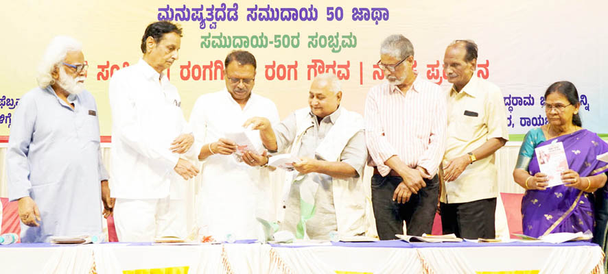 ಮನುಷ್ಯತ್ವದೆಡೆ ಸಮುದಾಯ-50 ಸಂಭ್ರಮ ತುರ್ತು ಪರಿಸ್ಥಿತಿ ನೆನಪಿಸುವ ಸಂಗತಿಗಳು ಹೆಚ್ಚುತ್ತಿವೆ - ಬಂಜಗೆರೆ ಜಯಪ್ರಕಾಶ ಕಳವಳ